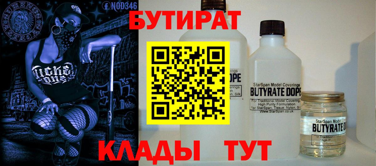 Бутират BDO 33% Татарск