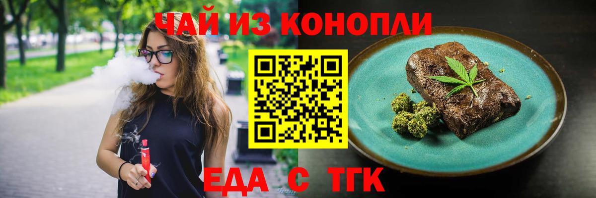 Еда ТГК конопля  Вход с VPN  Татарск 