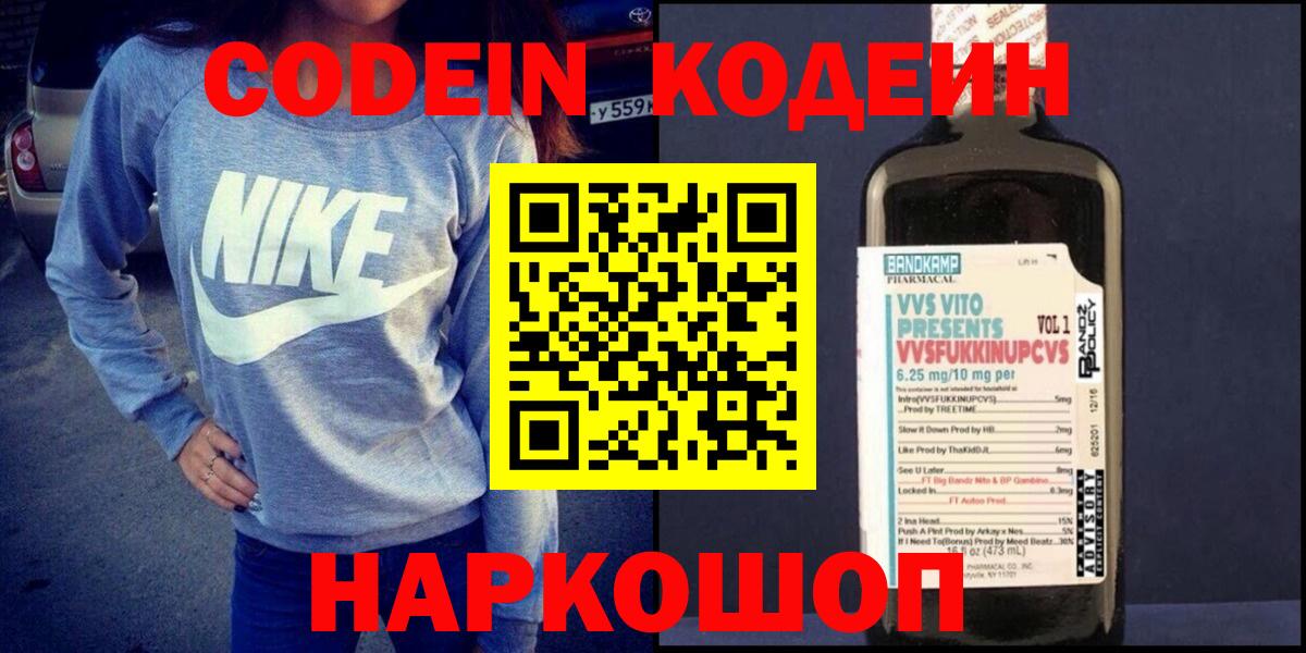 Татарск  Кодеин Purple Drank  Вход с VPN  Кодеин напиток Lean (лин) 