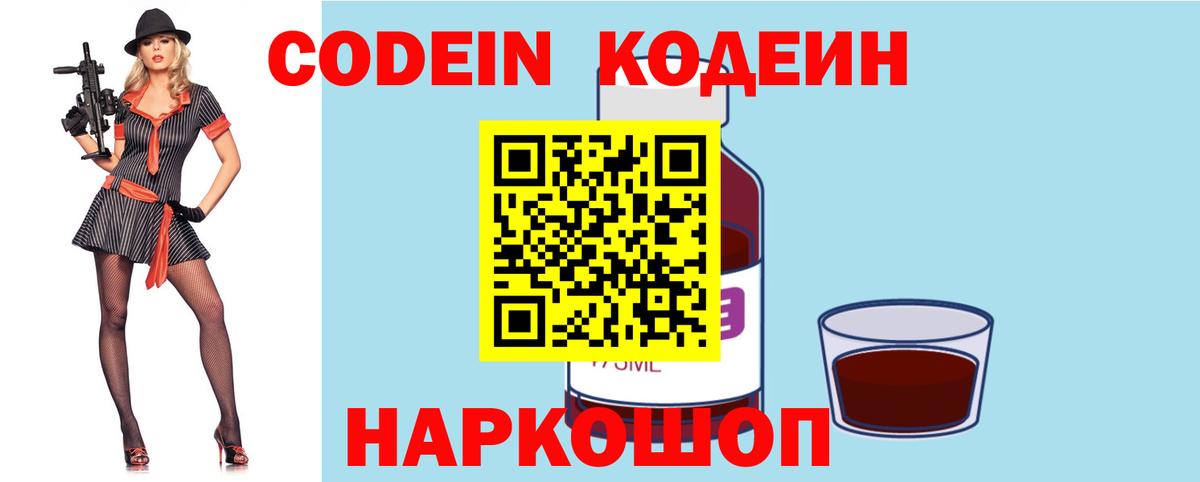Codein напиток Lean (лин) Татарск